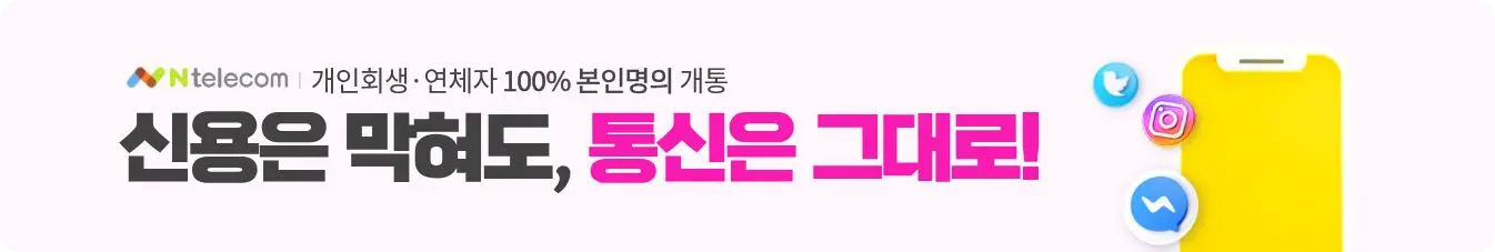 개통 안내 배너