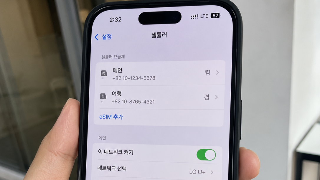 아이폰 셀룰러 설정에서 eSIM 추가와 듀얼번호 회선이 보이는 화면
