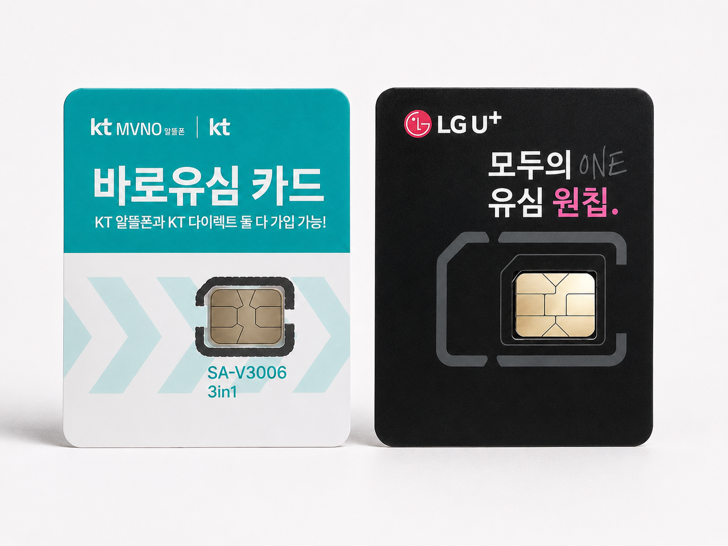 KT 바로유심 카드와 LG 원칩 유심 카드 비교 이미지