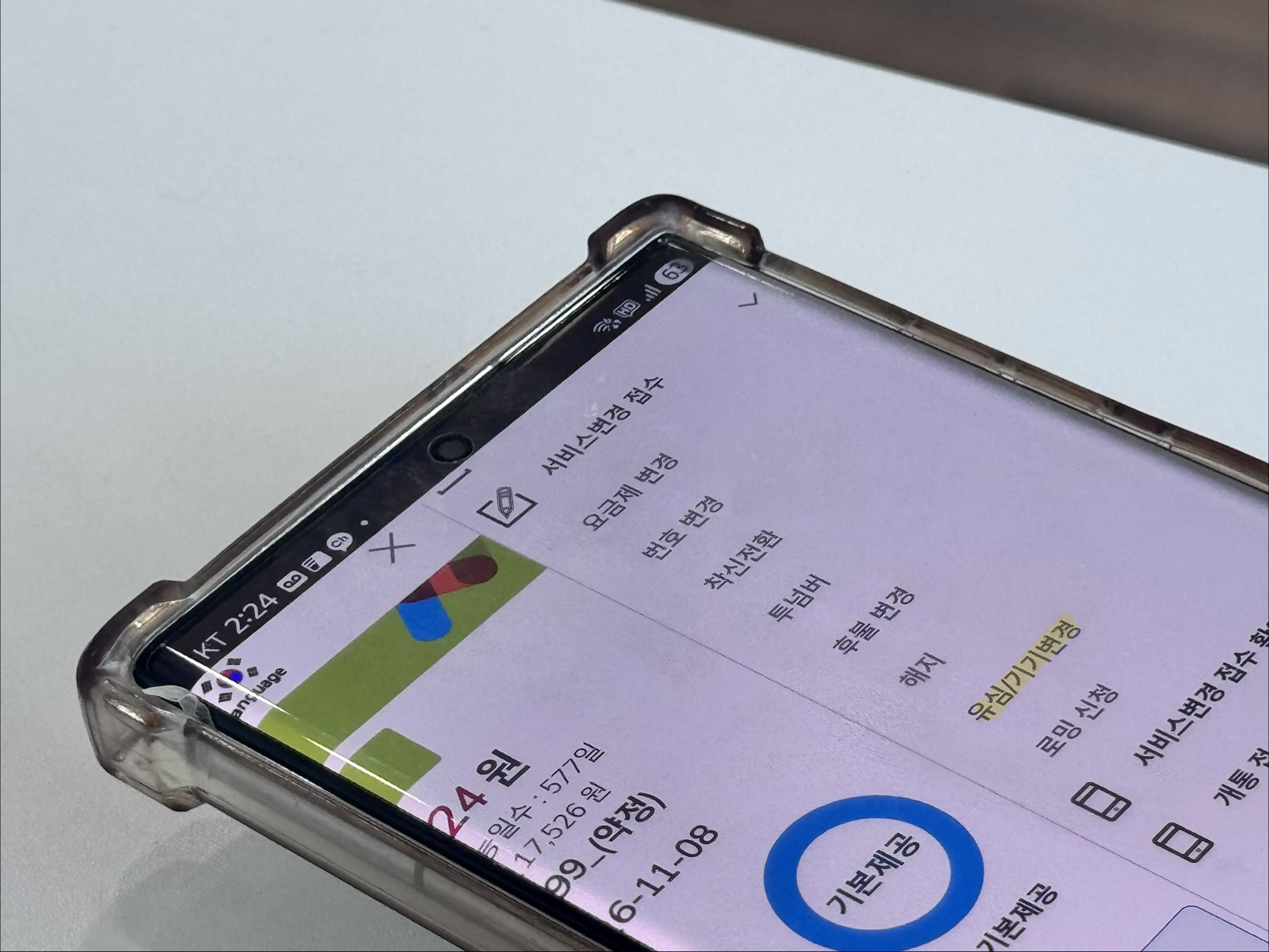 휴대폰에서 앤텔레콤 L망 5G 선불 20GB 요금제를 확인하는 화면